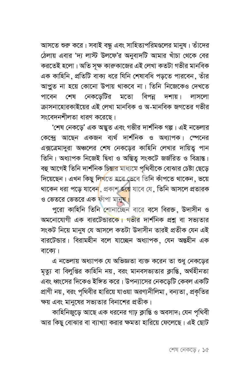 পাতা 12