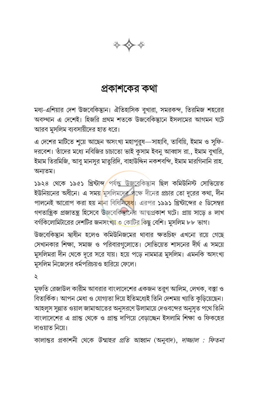 পাতা 6