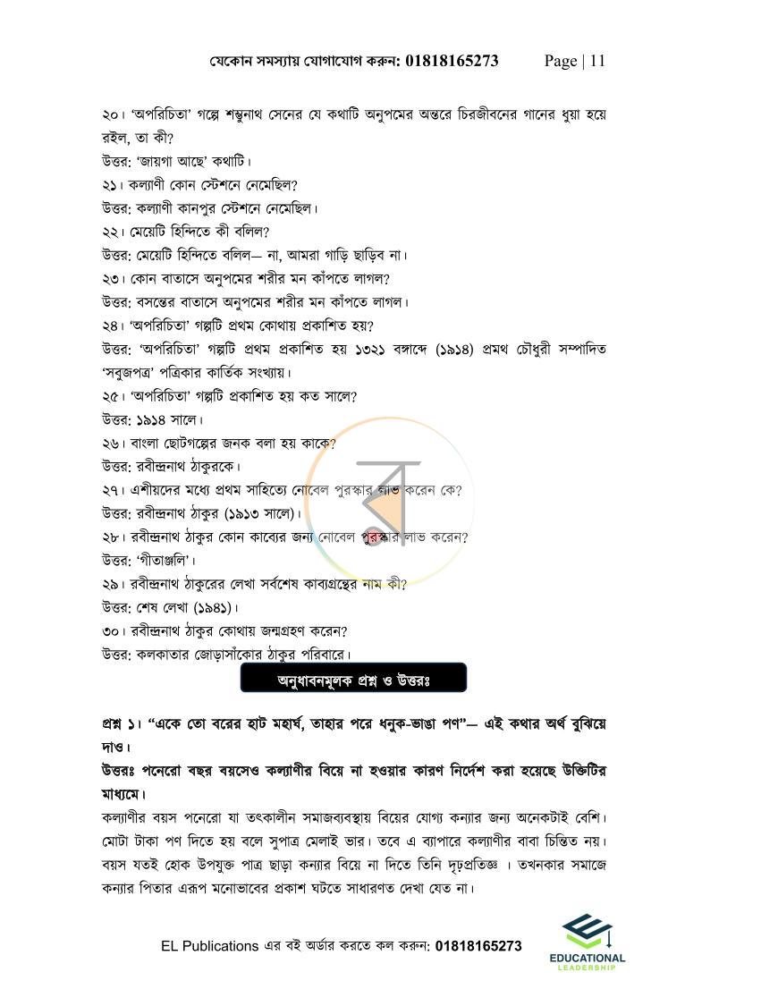 পাতা 5