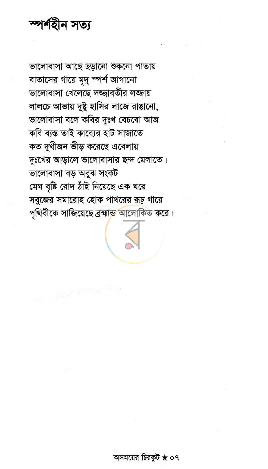 পাতা 5