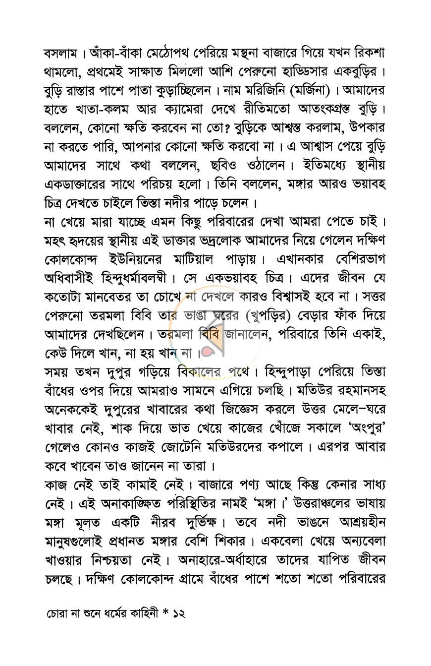 পাতা 7