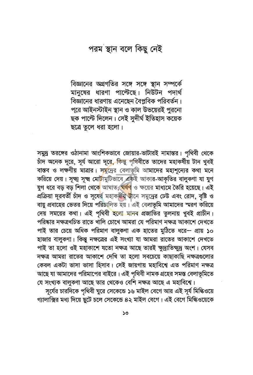 পাতা 6