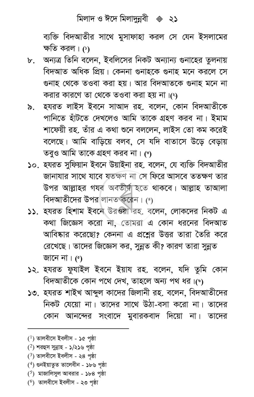 পাতা 13
