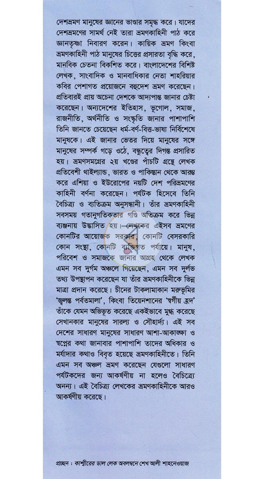 পাতা 8