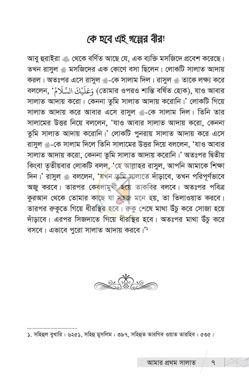 পাতা 4