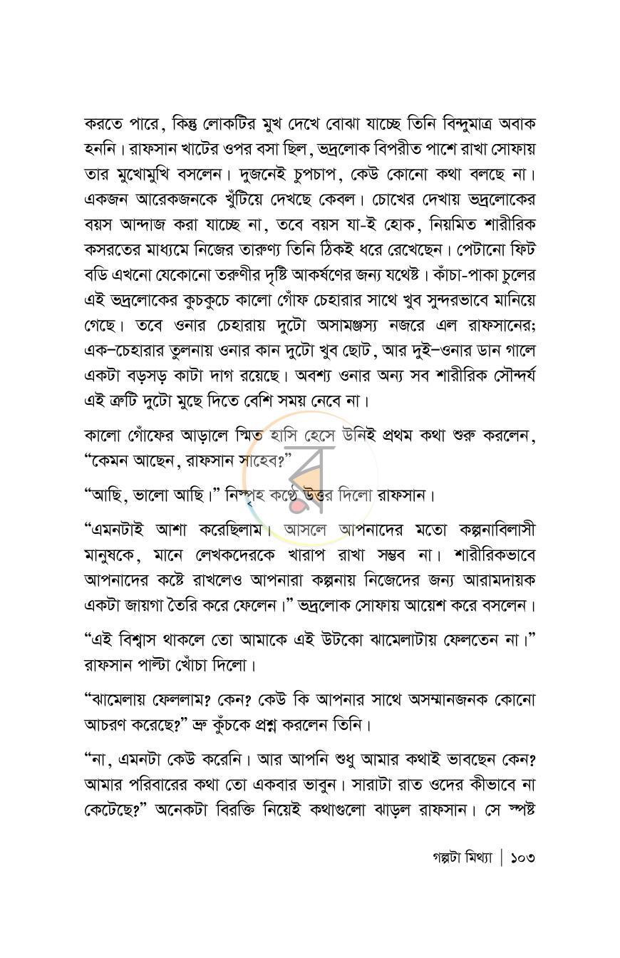 পাতা 103
