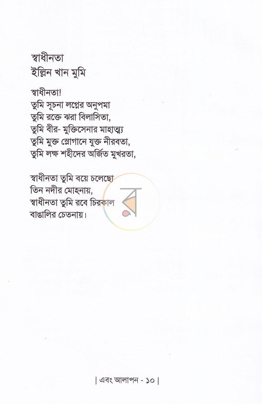 পাতা 9