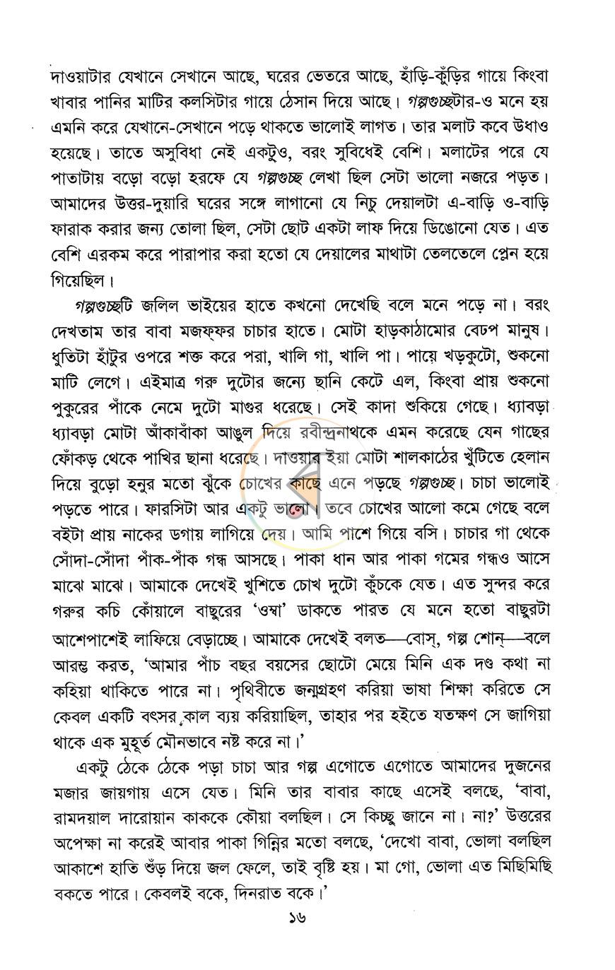 পাতা 8