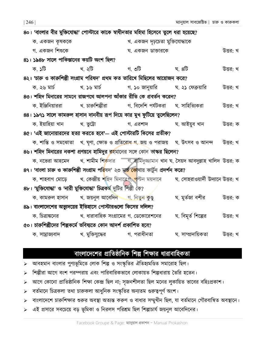 পাতা 55