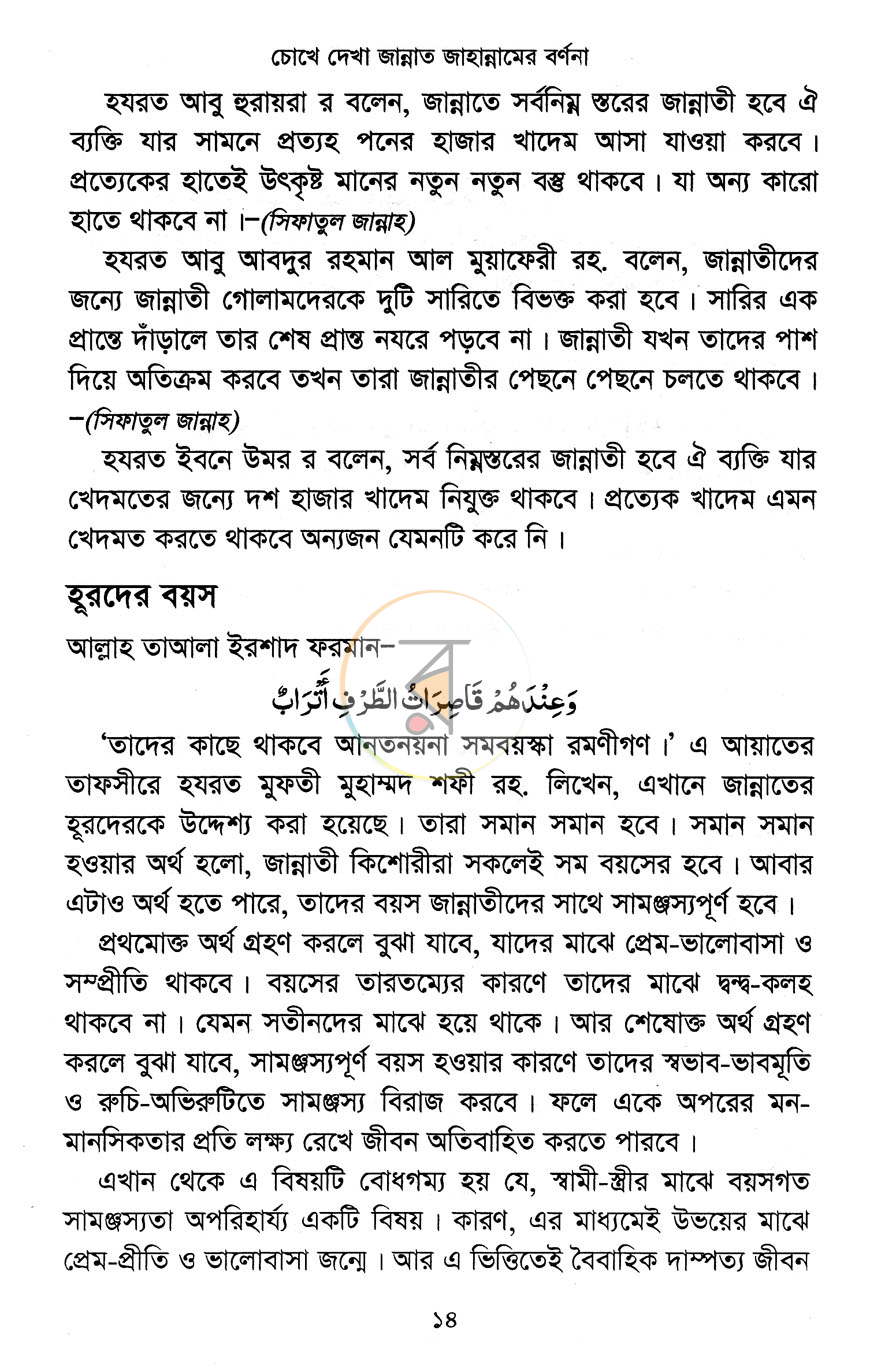 পাতা 8
