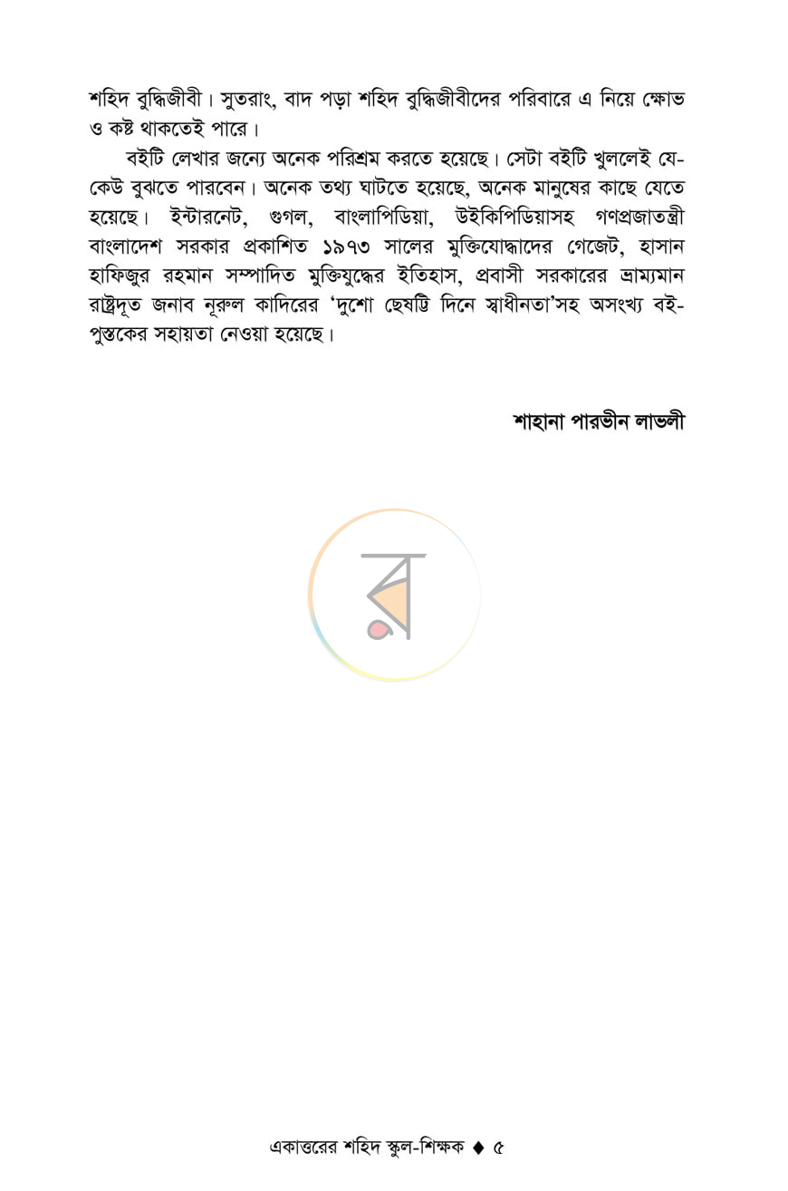 পাতা 4