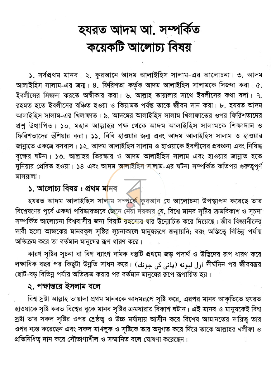 পাতা 8