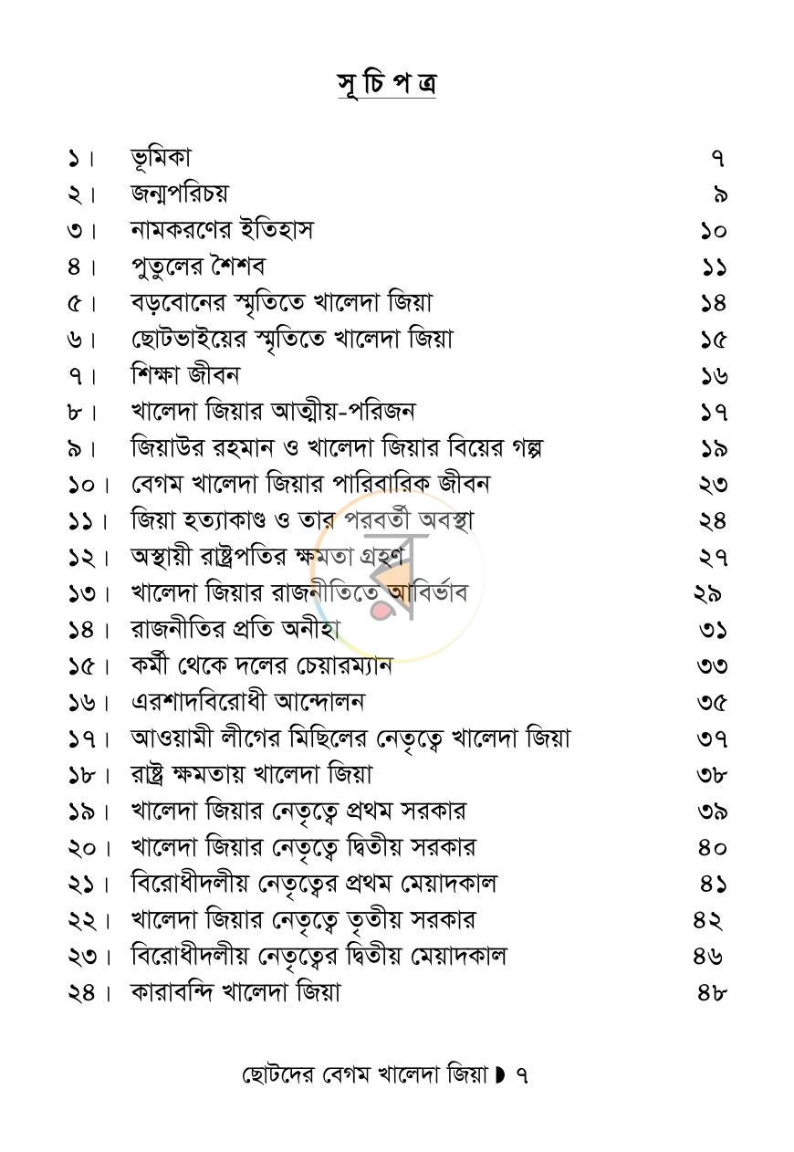 পাতা 6