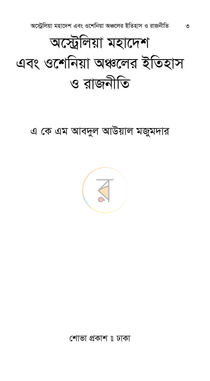 পাতা 3