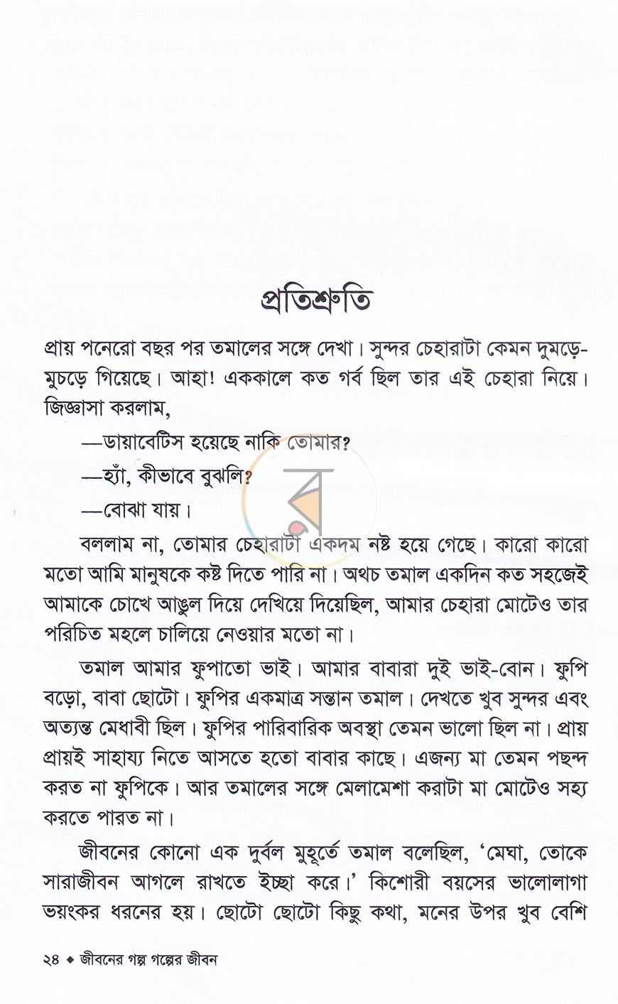 পাতা 10