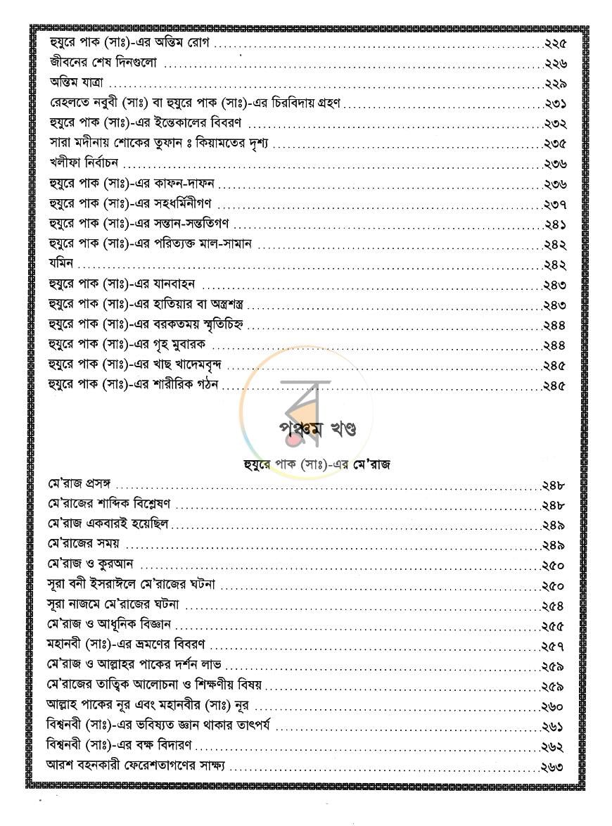 পাতা 9