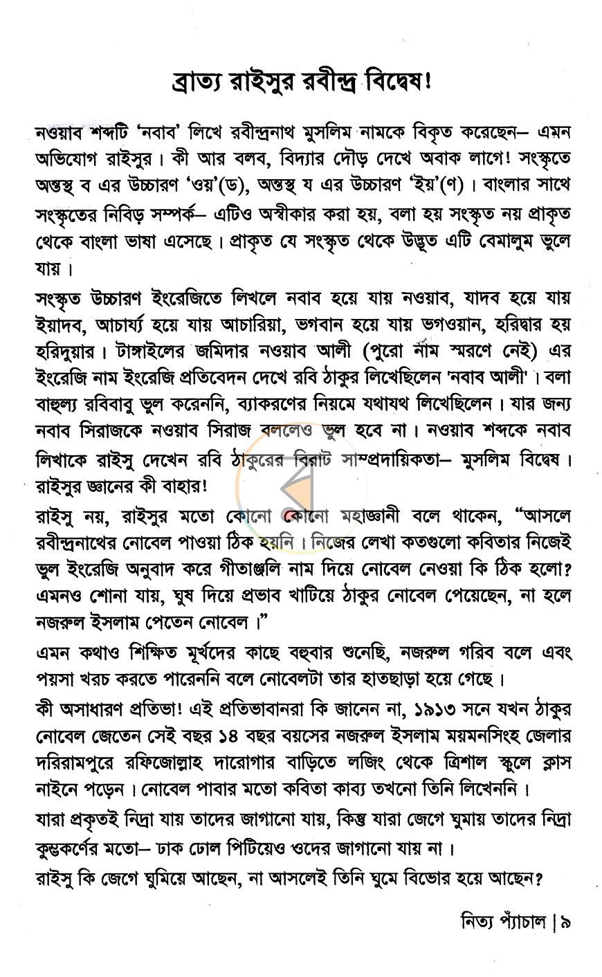 পাতা 5