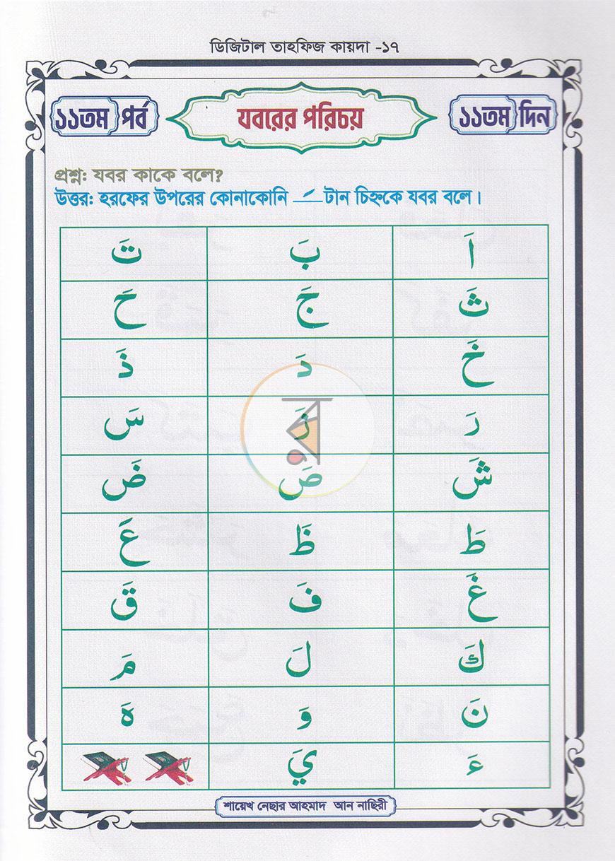 পাতা 8