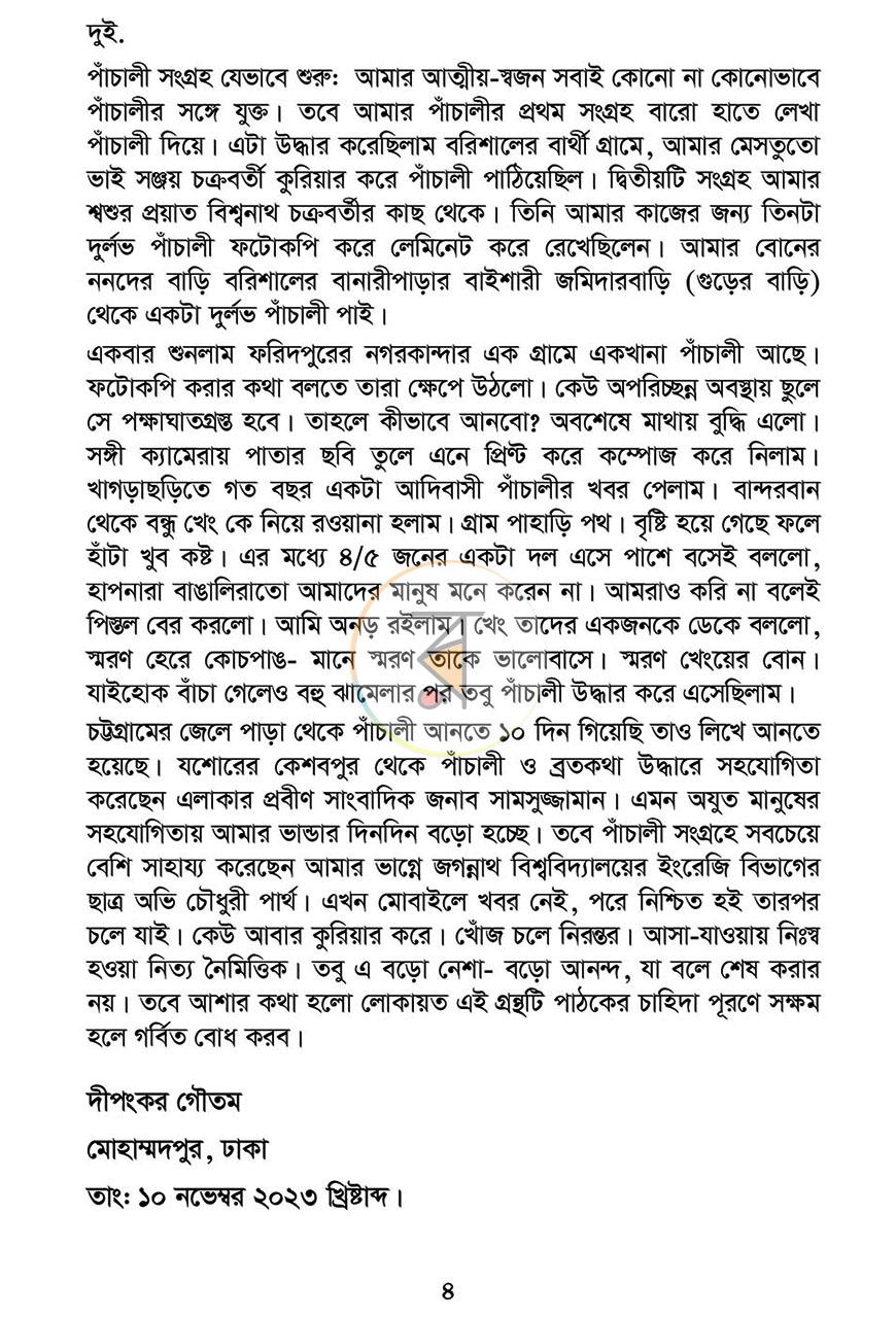 পাতা 2