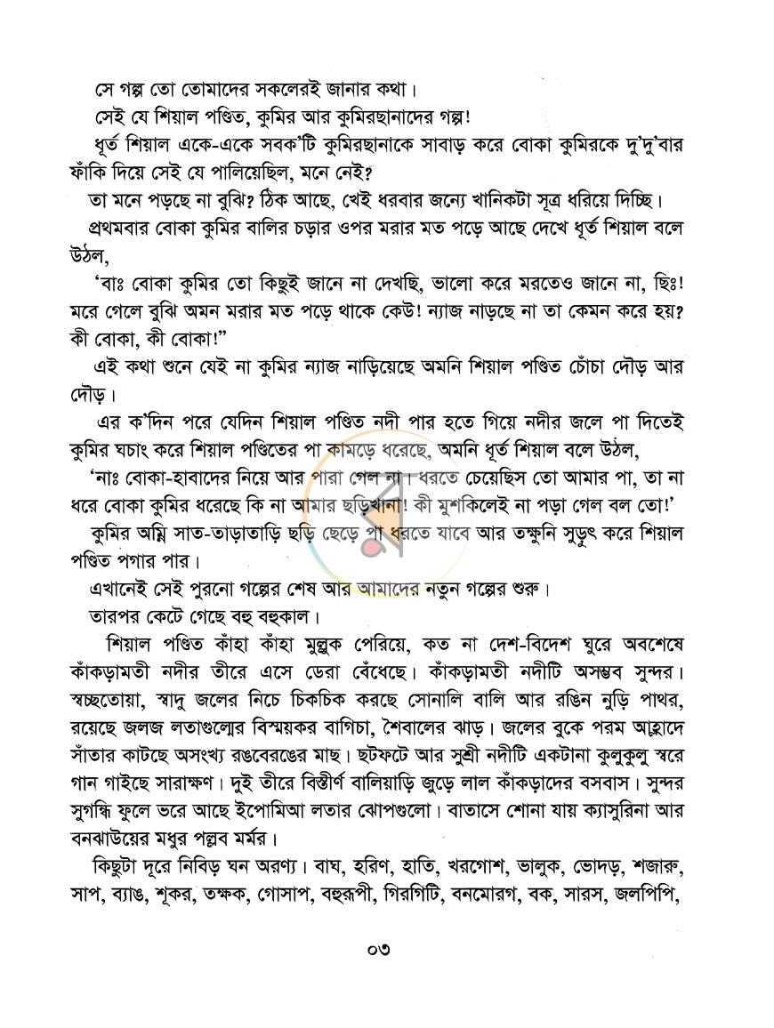 পাতা 3