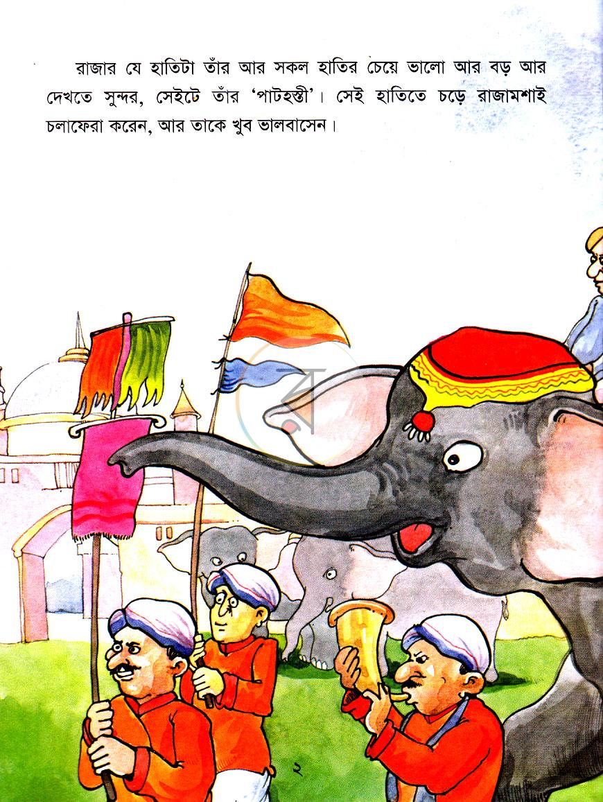পাতা 2