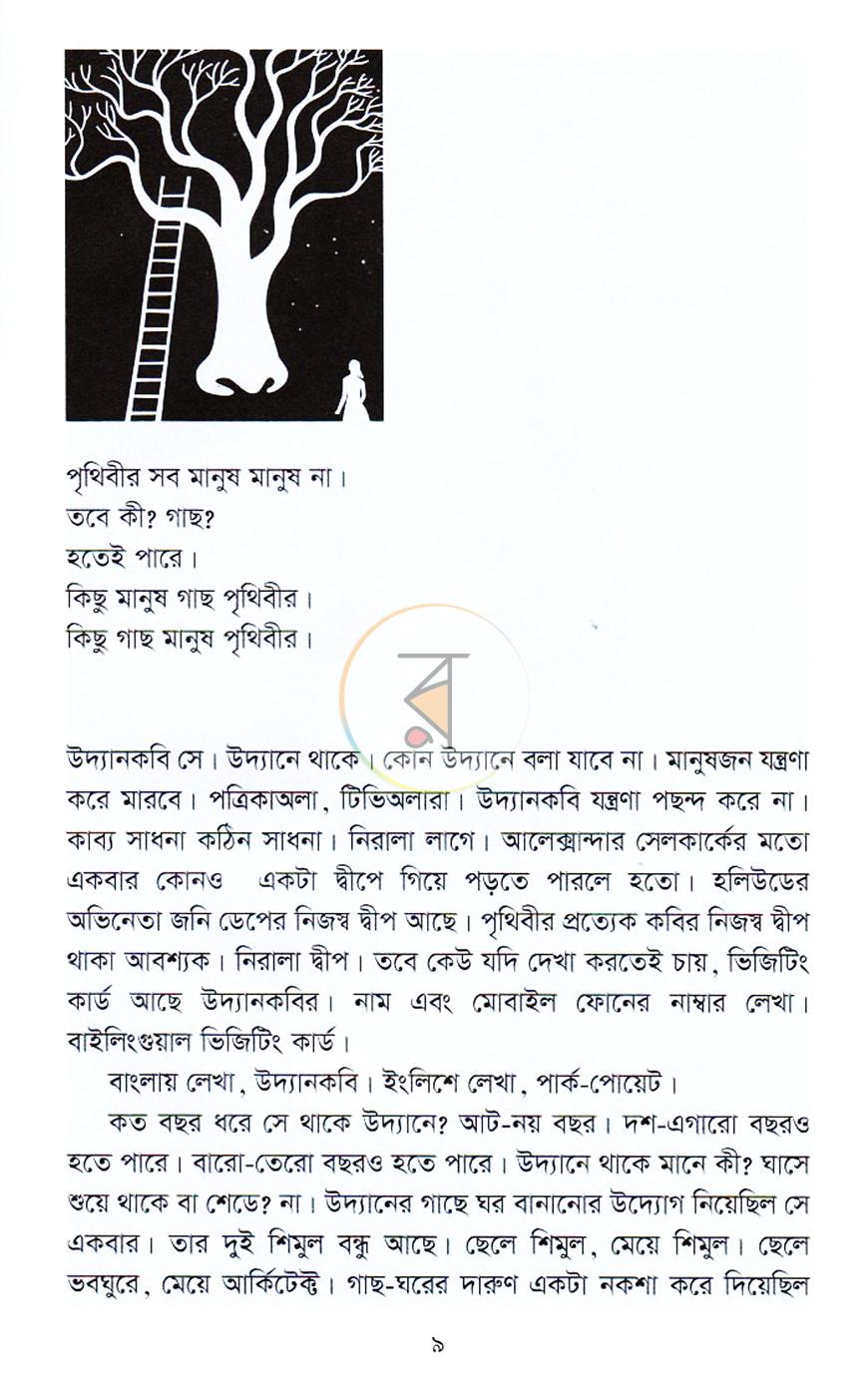 পাতা 2