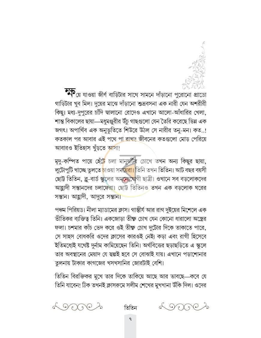 পাতা 5