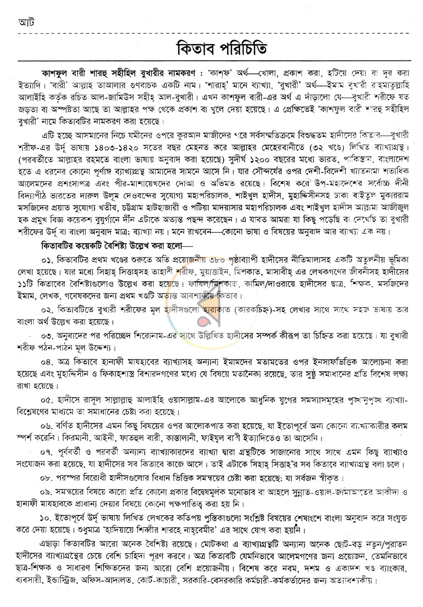 পাতা 5