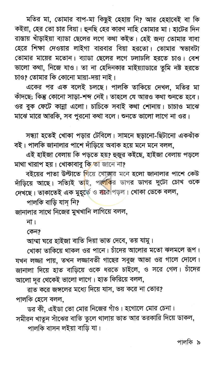 পাতা 5