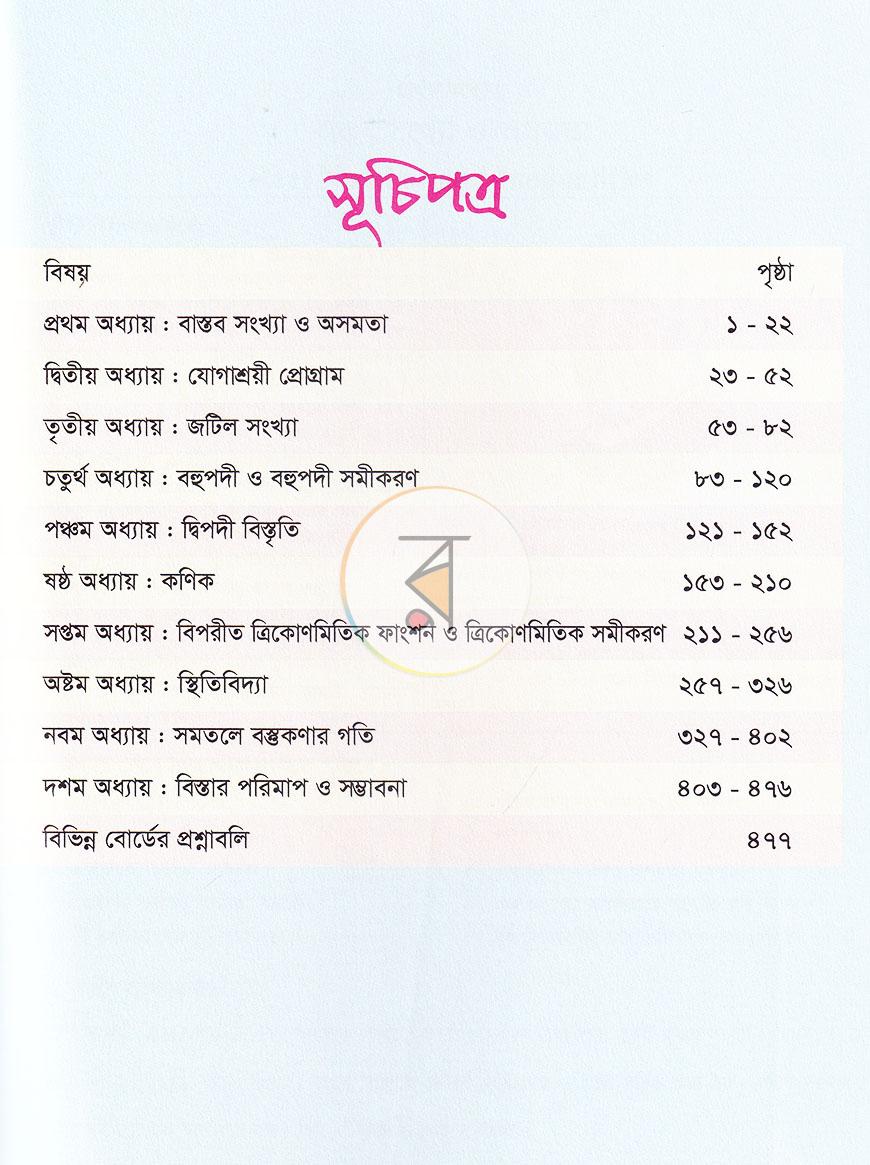 পাতা 6