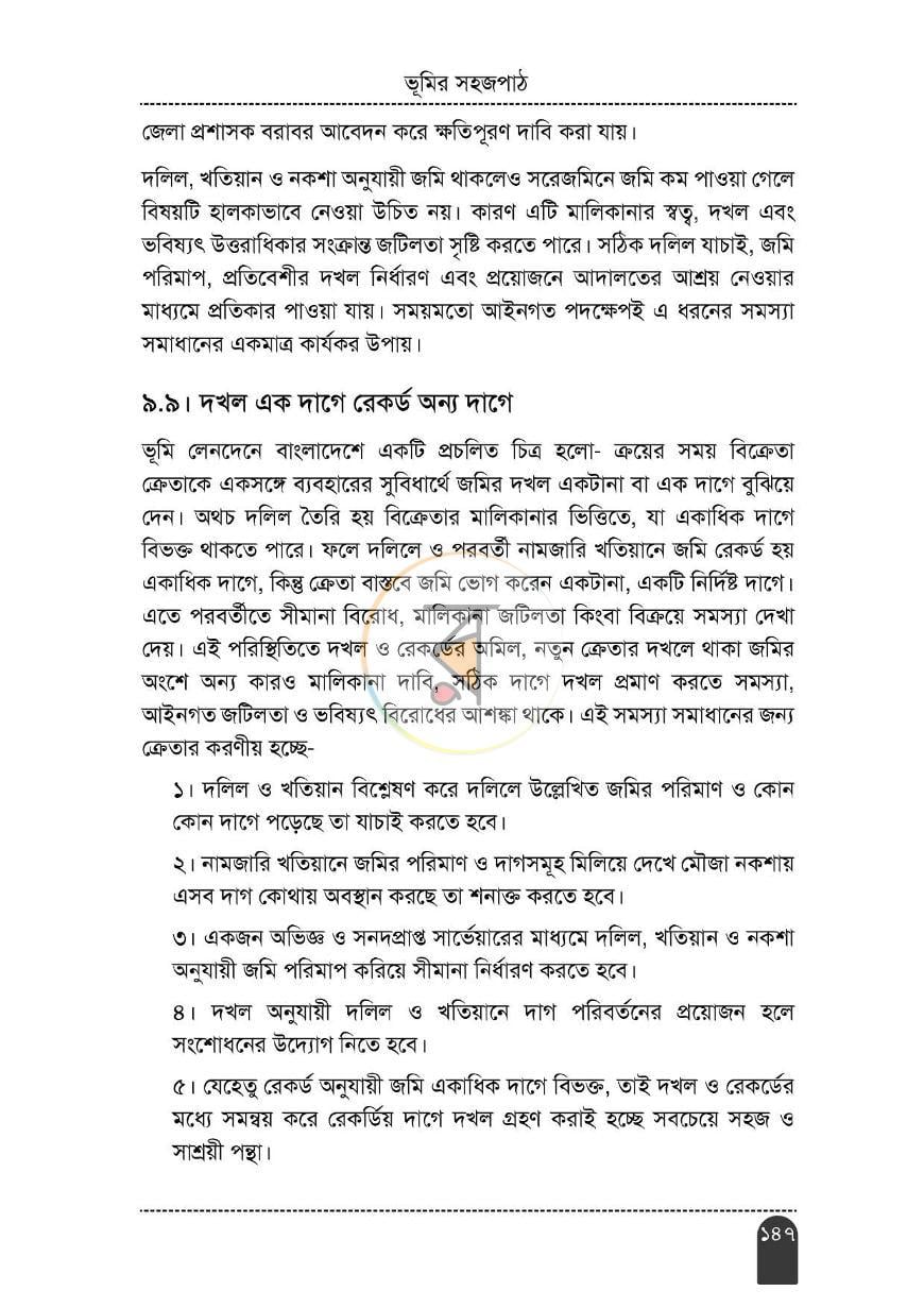পাতা 12