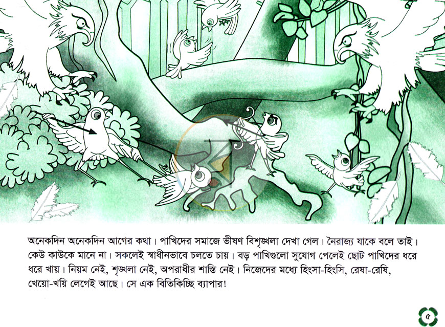 পাতা 2