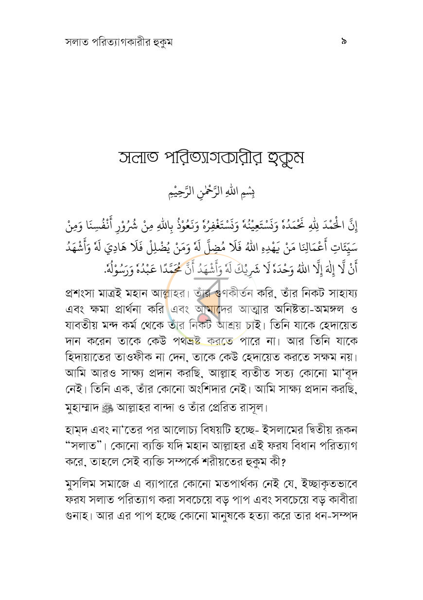 পাতা 6