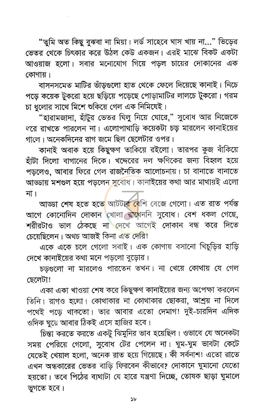 পাতা 12