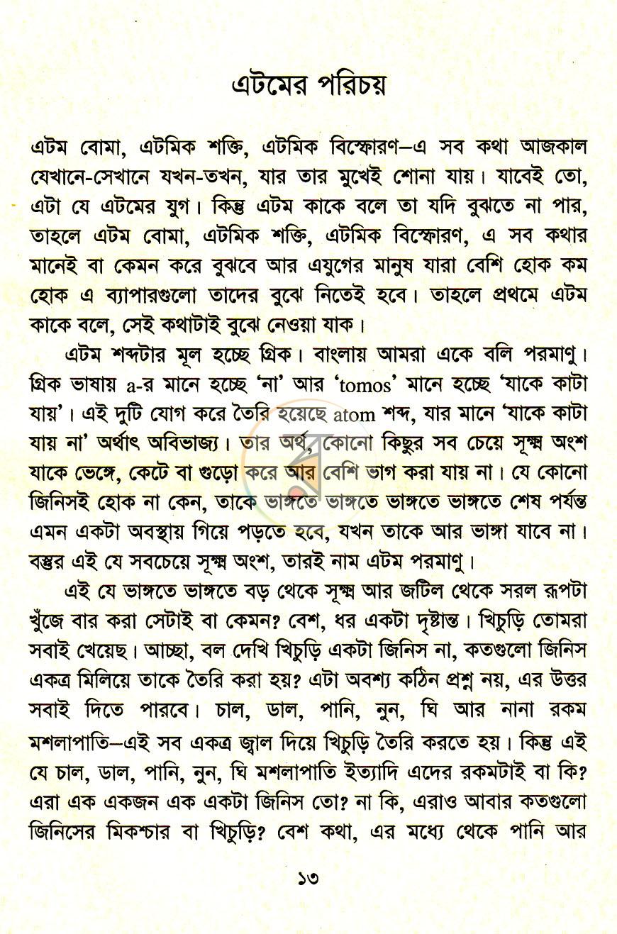 পাতা 8