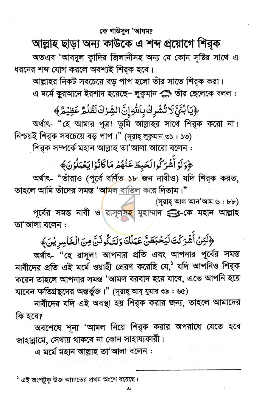 পাতা 5