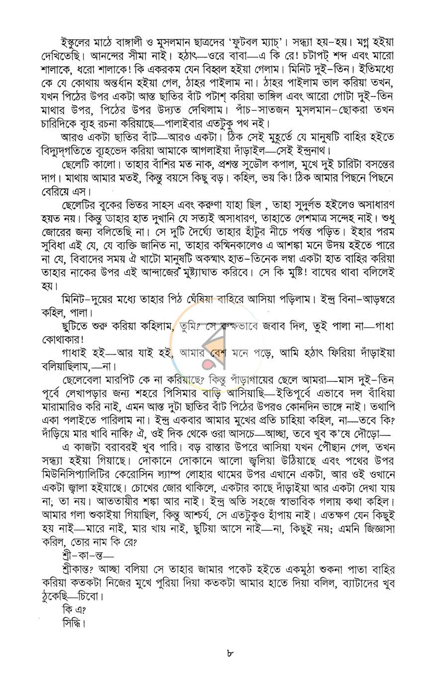 পাতা 5