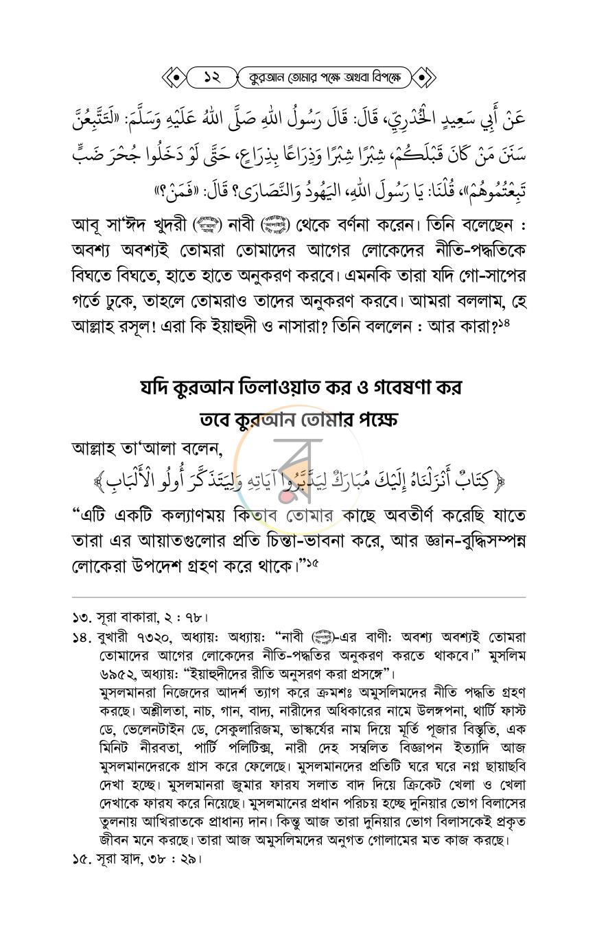 পাতা 11