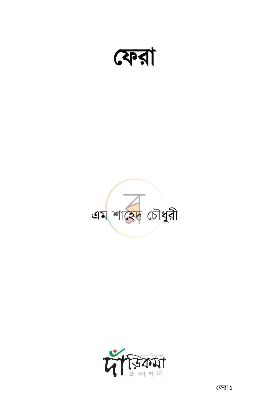 পাতা 1