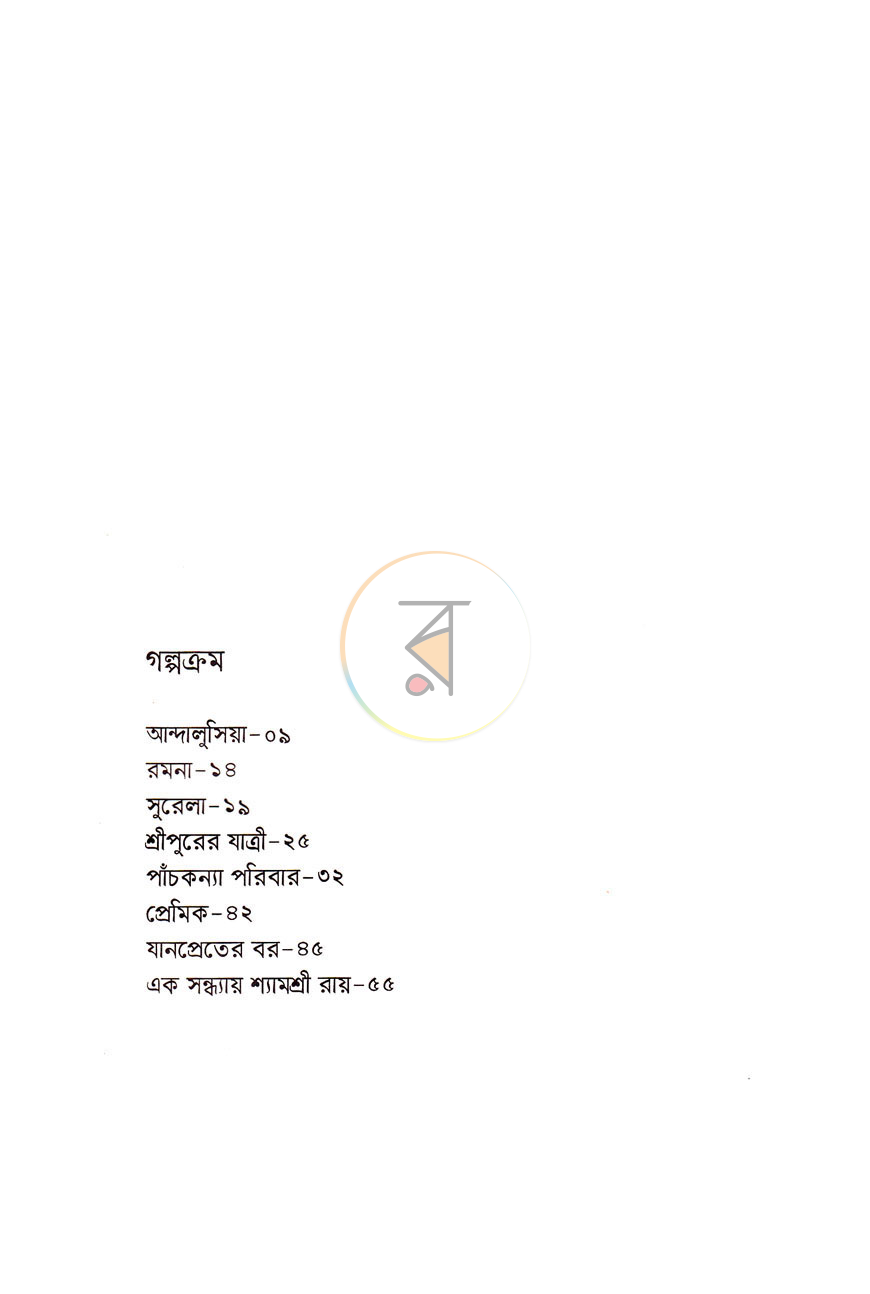পাতা 3