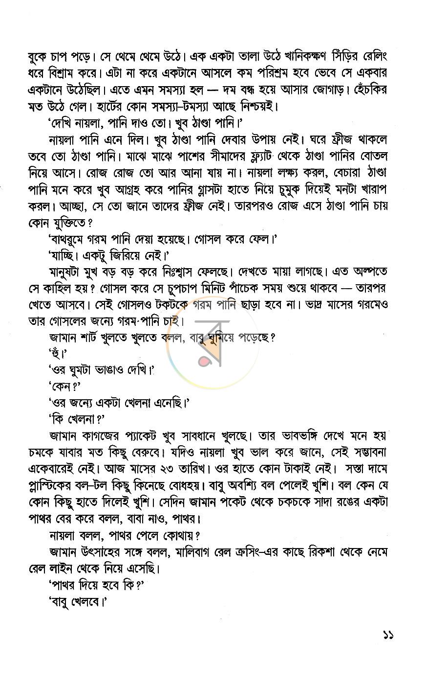 পাতা 5
