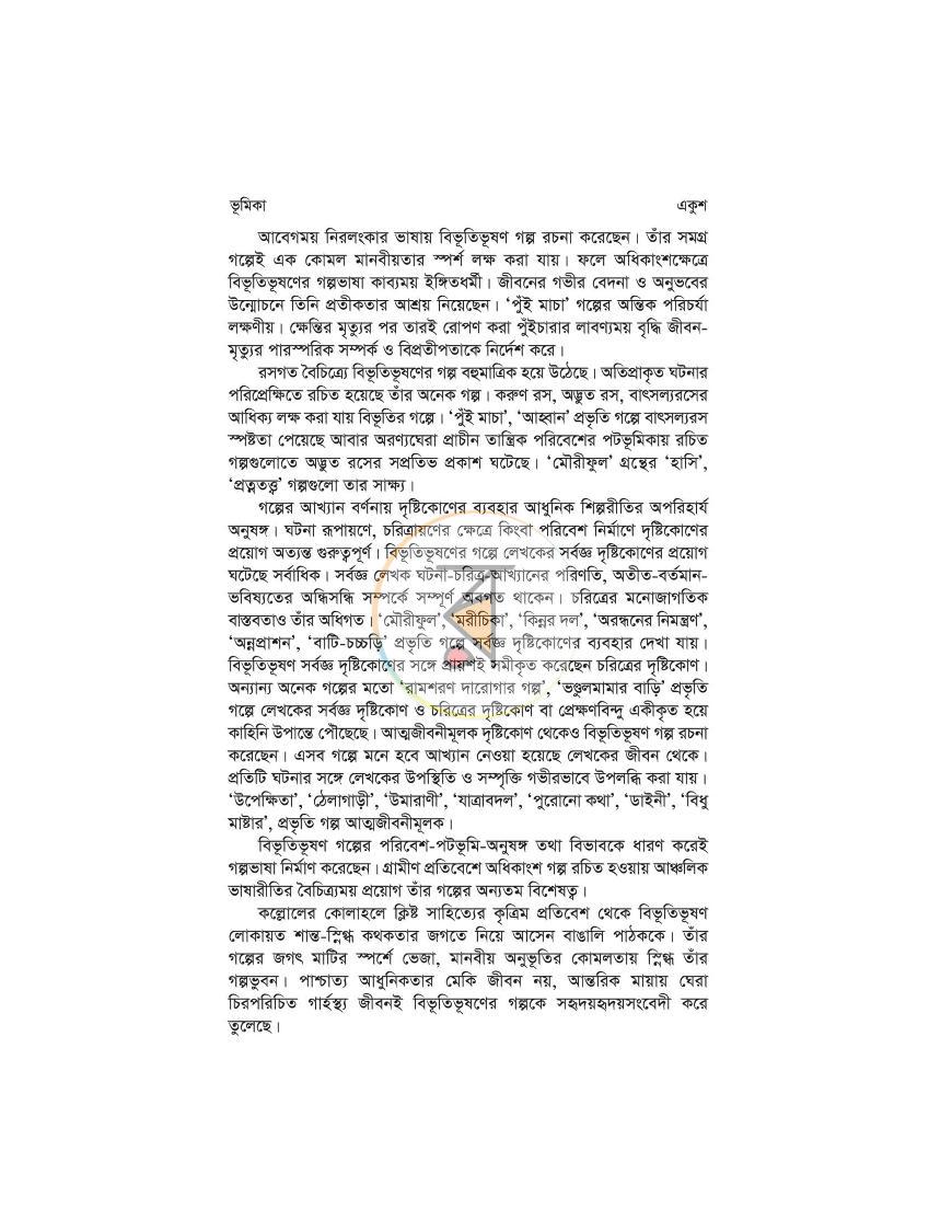 পাতা 9