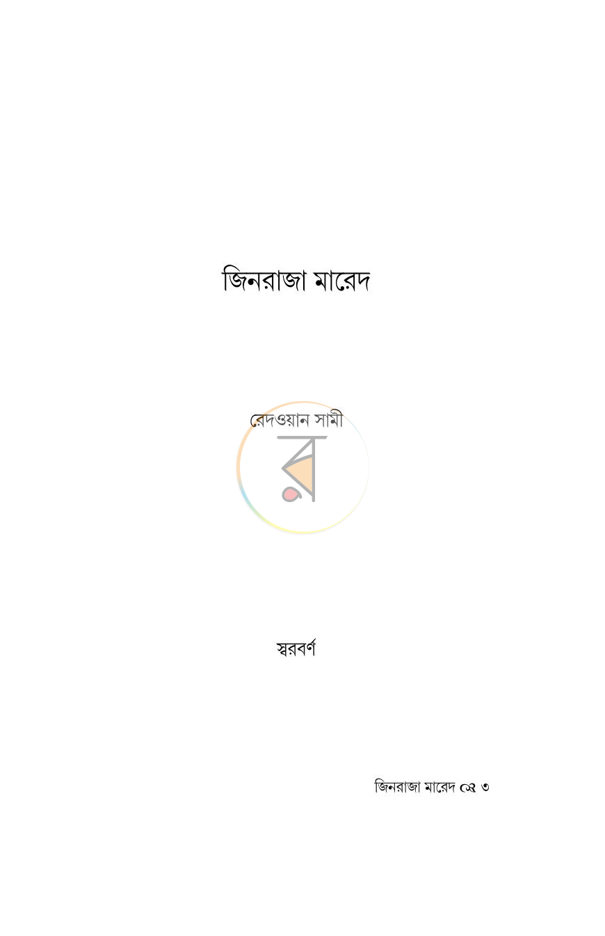 পাতা 1