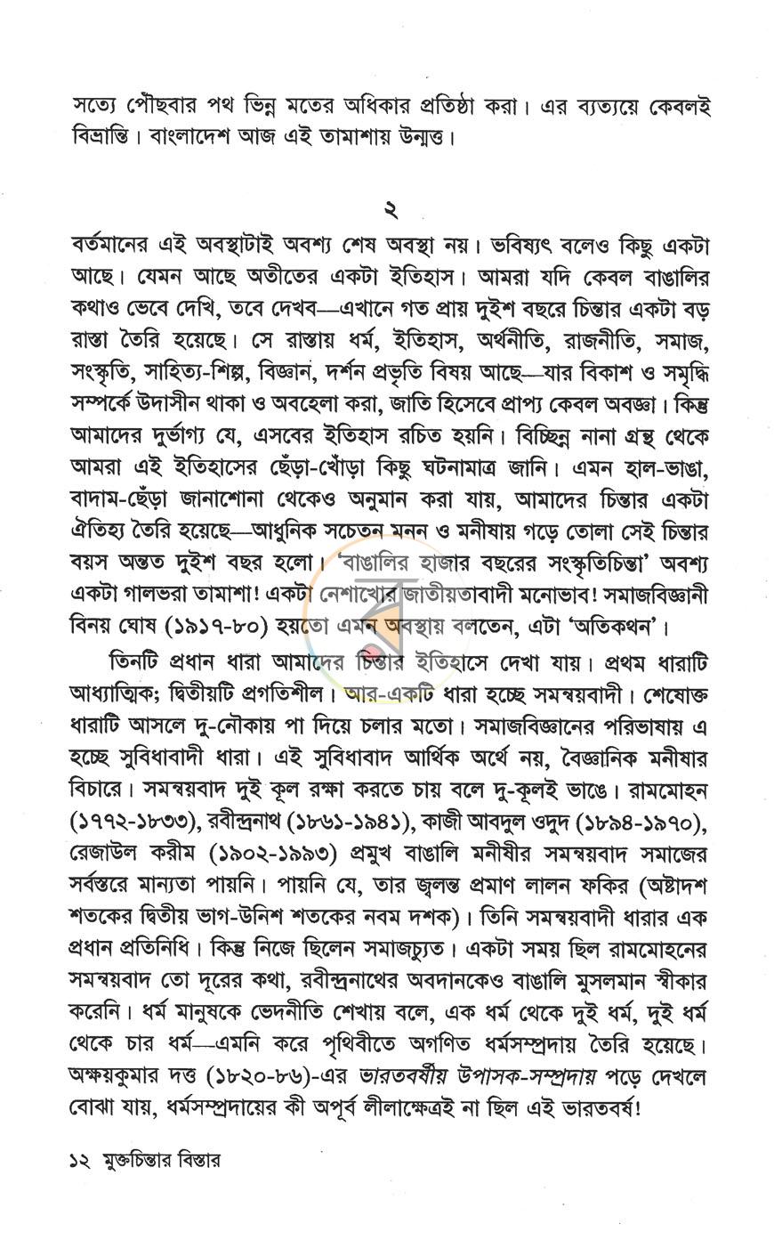 পাতা 6