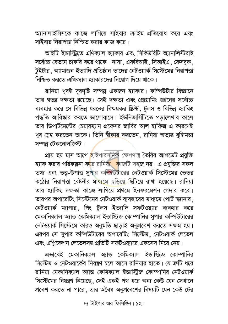 পাতা 7