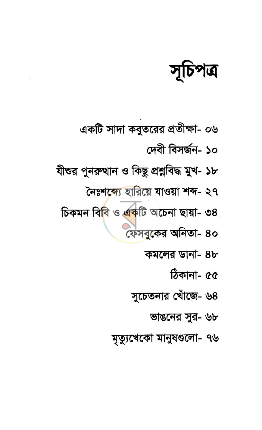 পাতা 3