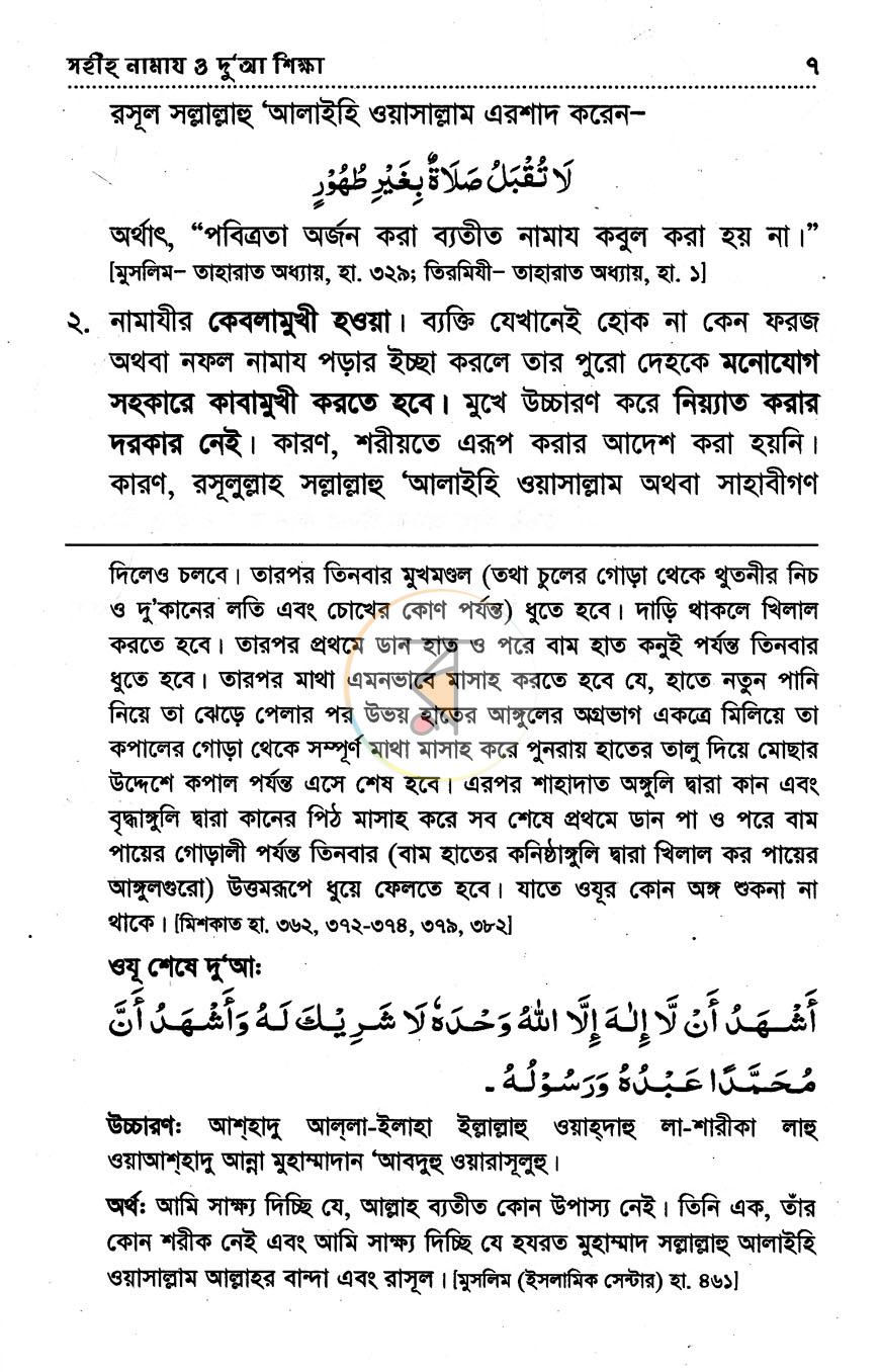 পাতা 7