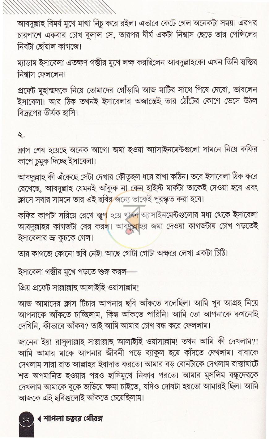 পাতা 9