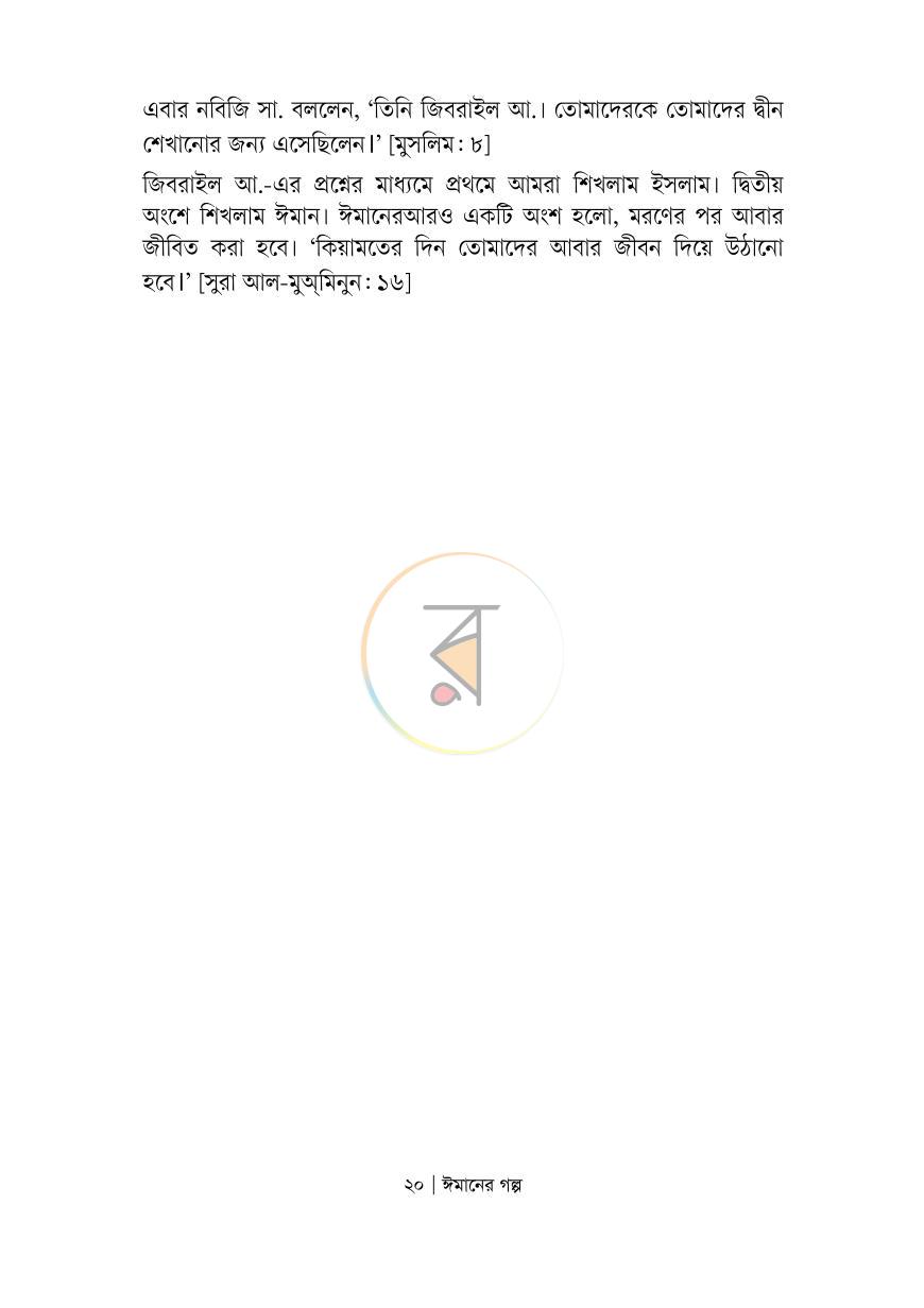 পাতা 16