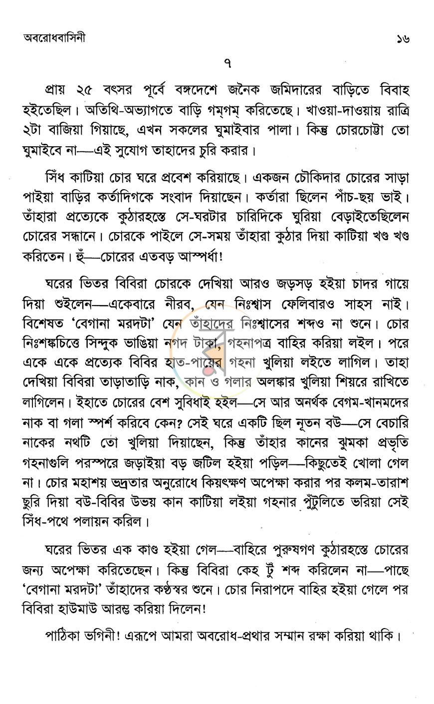 পাতা 8